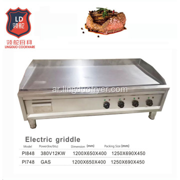 PL848 1200 مم معدات تقديم الطعام المطبخ التجاري الصلب غير القابل للصدأ صينية كهربائية لشواء آلات أدوات الطهي